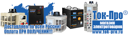 Оборудование для фаст-фуда - Магазин стабилизаторов напряжения Ток-Про в Мичуринске