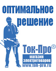 Магазин стабилизаторов напряжения Ток-Про Стабилизатор напряжения трехфазный для дома в Мичуринске
