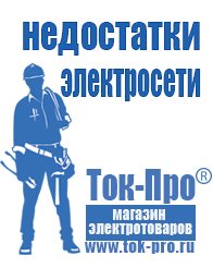 Магазин стабилизаторов напряжения Ток-Про Стабилизаторы напряжения для бытовой техники в Мичуринске