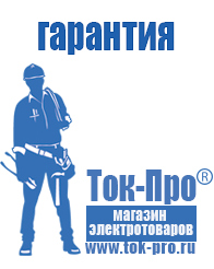 Магазин стабилизаторов напряжения Ток-Про Стабилизатор на щиток приборов в Мичуринске