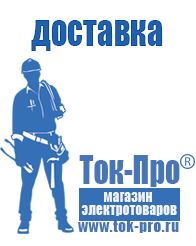 Магазин стабилизаторов напряжения Ток-Про Стабилизаторы напряжения для частного дома и коттеджа в Мичуринске