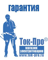 Магазин стабилизаторов напряжения Ток-Про Стабилизатор напряжения для котла стабик в Мичуринске