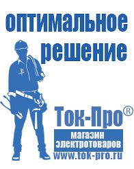 Магазин стабилизаторов напряжения Ток-Про Стабилизатор напряжения Мичуринск купить в Мичуринске