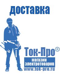 Магазин стабилизаторов напряжения Ток-Про Стабилизаторы напряжения для котла в Мичуринске
