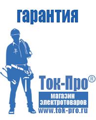 Магазин стабилизаторов напряжения Ток-Про Автомобильные инверторы в Мичуринске