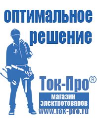 Магазин стабилизаторов напряжения Ток-Про Инвертор 24-220 чистая синусоида цена в Мичуринске