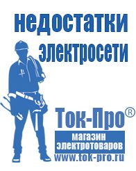 Магазин стабилизаторов напряжения Ток-Про Стабилизатор напряжения для насосной станции в Мичуринске