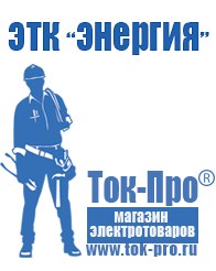 Магазин стабилизаторов напряжения Ток-Про Трансформатор 220 на 24 цена в Мичуринске