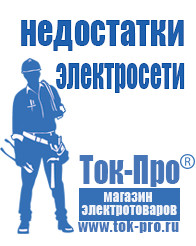 Магазин стабилизаторов напряжения Ток-Про Стабилизаторы напряжения на 12 вольт на транзисторах в Мичуринске