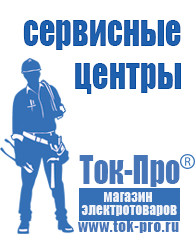 Магазин стабилизаторов напряжения Ток-Про Стабилизаторы напряжения на 12 вольт на транзисторах в Мичуринске