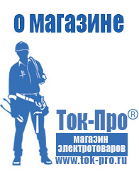 Магазин стабилизаторов напряжения Ток-Про Стабилизаторы напряжения на 12 вольт на транзисторах в Мичуринске