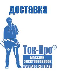 Магазин стабилизаторов напряжения Ток-Про ИБП и АКБ в Мичуринске