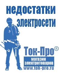 Магазин стабилизаторов напряжения Ток-Про Российские инверторы бытовые компактные в Мичуринске