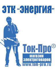 Магазин стабилизаторов напряжения Ток-Про Стабилизатор напряжения 220в для дома купить в Мичуринске